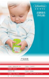 麗家寶貝官網 優質母嬰購物平臺與Infantino感知系列啟蒙音樂手機推薦