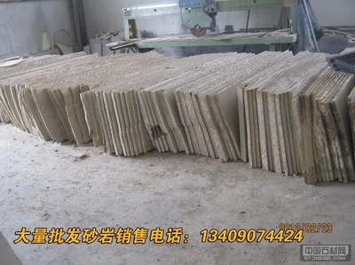批發銷售砂巖供應商 , 批發銷售砂巖廠家,批發銷售砂巖報價信息_砂巖_荒料/石板材 _中國石材網